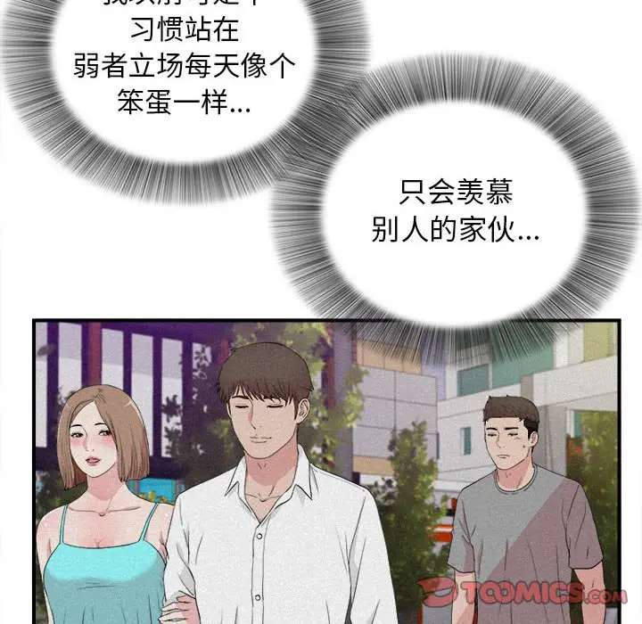密友[顶通]韩漫全集-第 106 话无删减无遮挡章节图片 