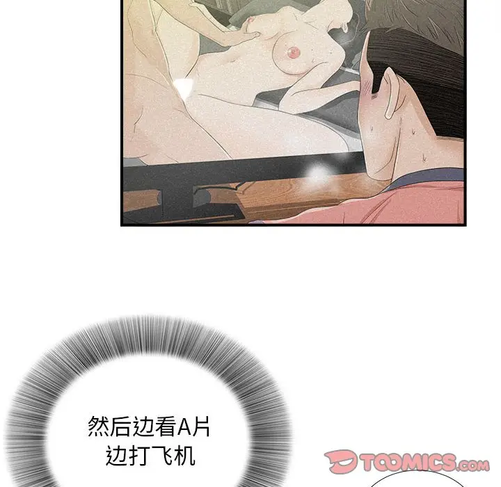 密友[顶通]韩漫全集-第 106 话无删减无遮挡章节图片 