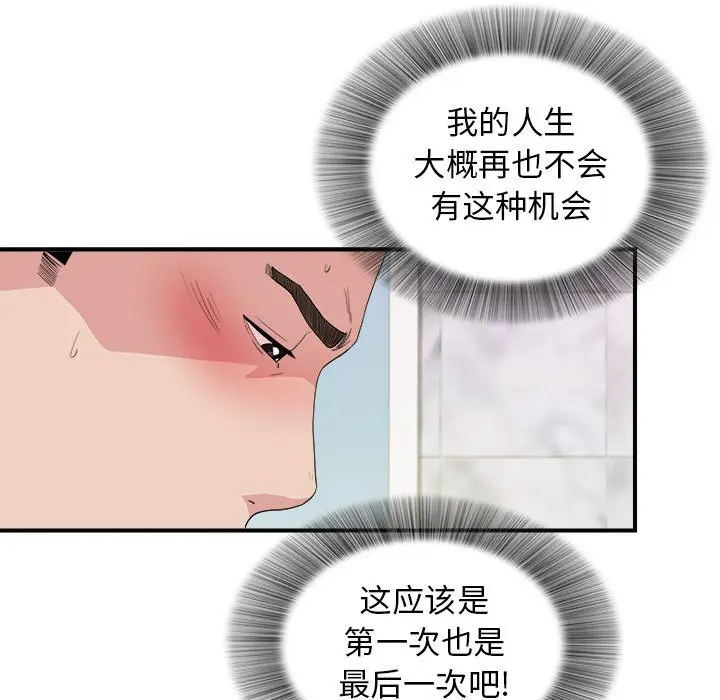 密友[顶通]韩漫全集-第 106 话无删减无遮挡章节图片 