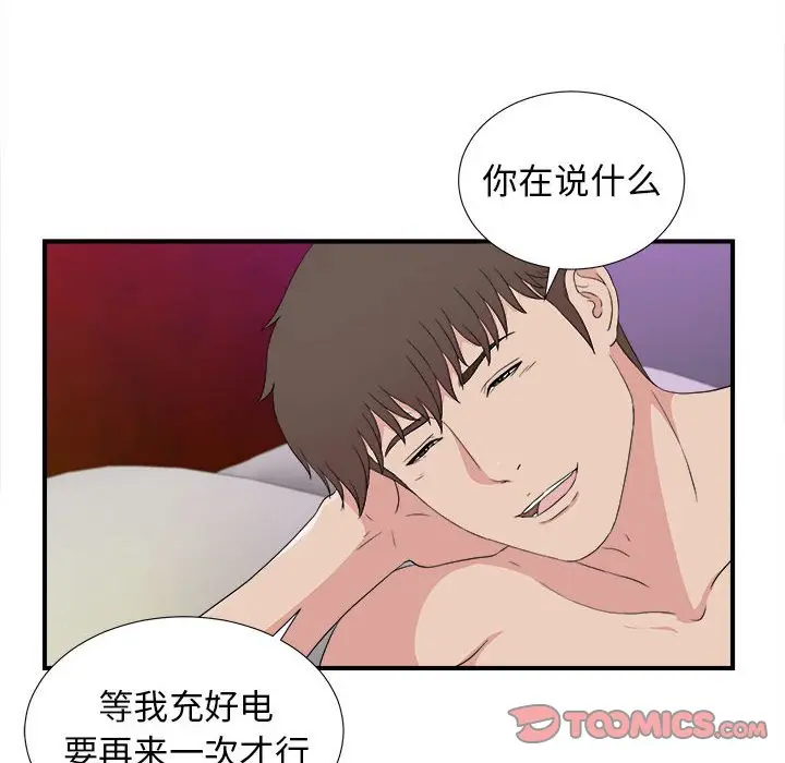 密友[顶通]韩漫全集-第 106 话无删减无遮挡章节图片 