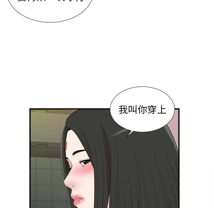 密友[顶通]韩漫全集-第 106 话无删减无遮挡章节图片 