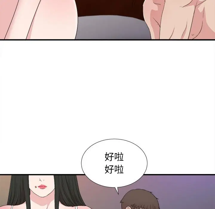 密友[顶通]韩漫全集-第 106 话无删减无遮挡章节图片 
