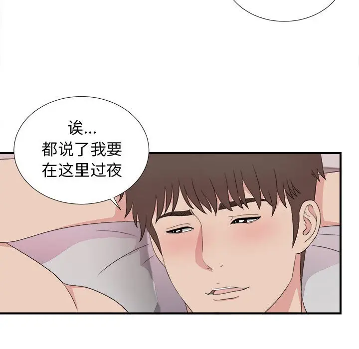 密友[顶通]韩漫全集-第 106 话无删减无遮挡章节图片 