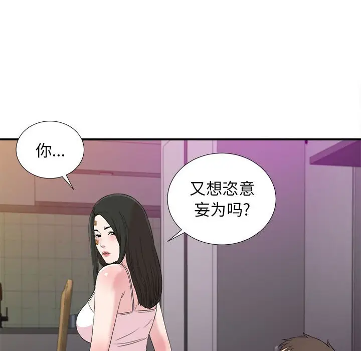 密友[顶通]韩漫全集-第 106 话无删减无遮挡章节图片 