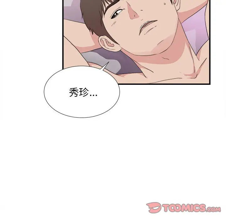 密友[顶通]韩漫全集-第 106 话无删减无遮挡章节图片 