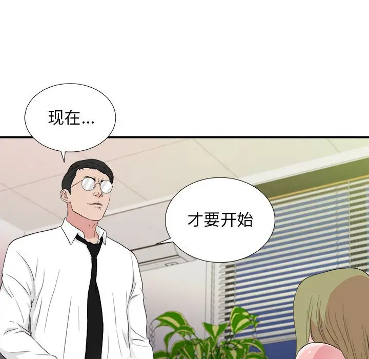 密友[顶通]韩漫全集-第 106 话无删减无遮挡章节图片 