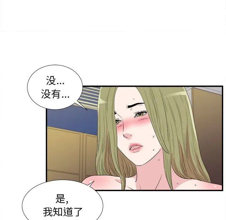 密友[顶通]韩漫全集-第 106 话无删减无遮挡章节图片 