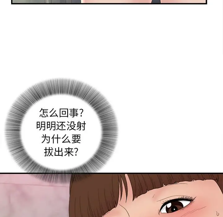 密友[顶通]韩漫全集-第 107 话无删减无遮挡章节图片 