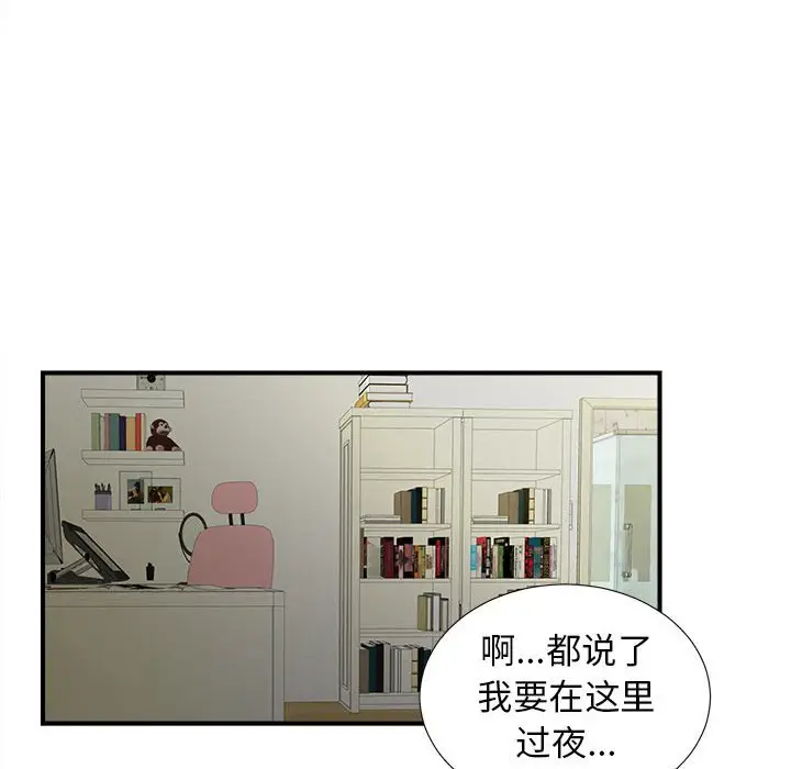 密友[顶通]韩漫全集-第 107 话无删减无遮挡章节图片 