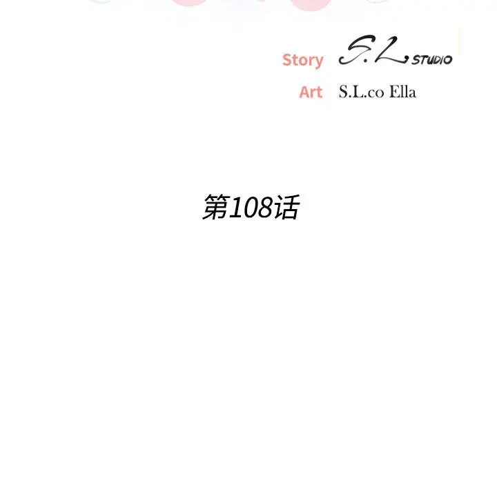 密友[顶通]韩漫全集-第 108 话无删减无遮挡章节图片 