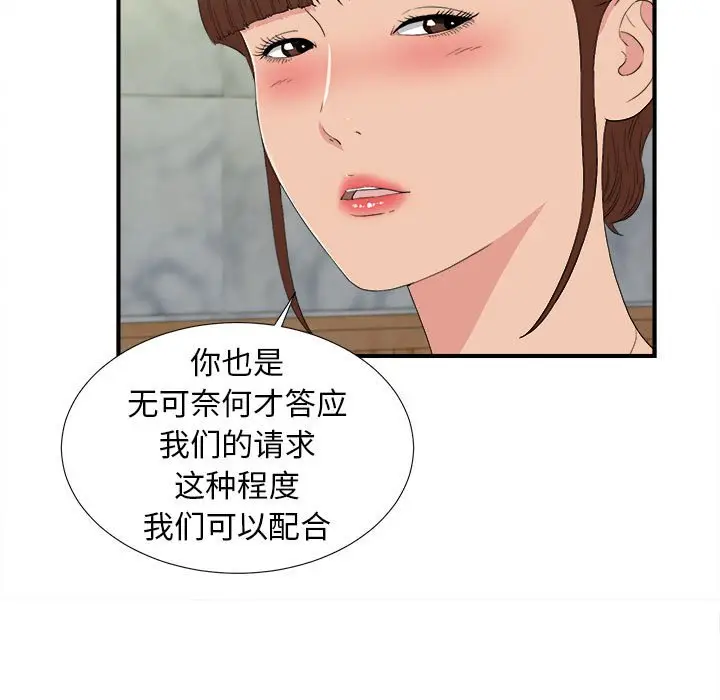 密友[顶通]韩漫全集-第 108 话无删减无遮挡章节图片 