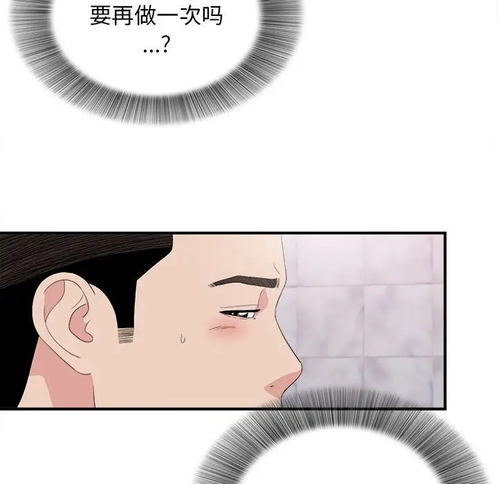 密友[顶通]韩漫全集-第 108 话无删减无遮挡章节图片 