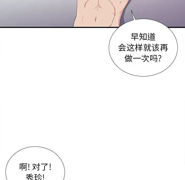 密友[顶通]韩漫全集-第 108 话无删减无遮挡章节图片 