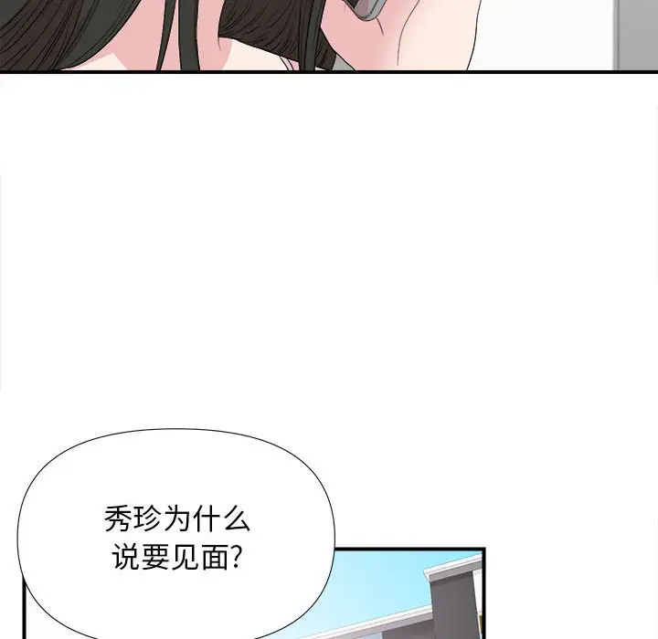 密友[顶通]韩漫全集-第 108 话无删减无遮挡章节图片 