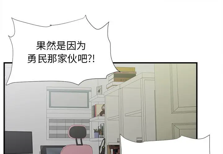 密友[顶通]韩漫全集-第 109 话无删减无遮挡章节图片 