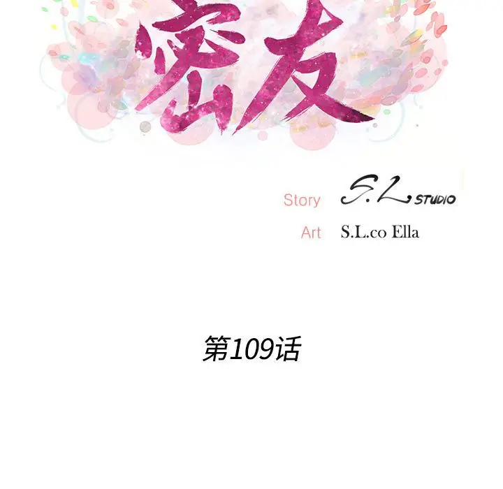 密友[顶通]韩漫全集-第 109 话无删减无遮挡章节图片 
