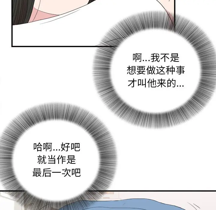 密友[顶通]韩漫全集-第 109 话无删减无遮挡章节图片 