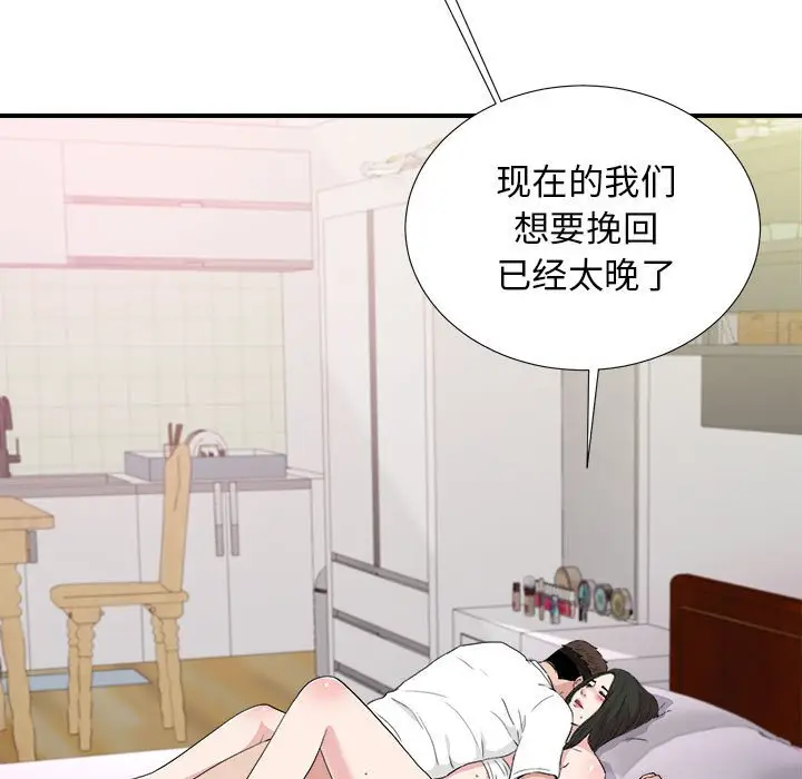 密友[顶通]韩漫全集-第 109 话无删减无遮挡章节图片 