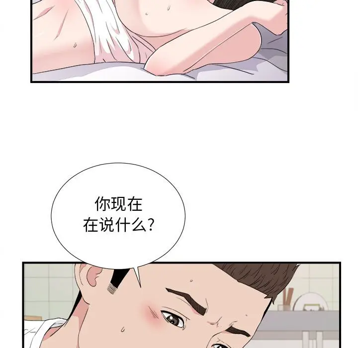 密友[顶通]韩漫全集-第 109 话无删减无遮挡章节图片 