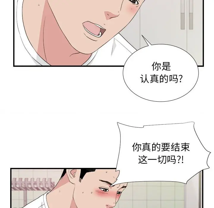 密友[顶通]韩漫全集-第 109 话无删减无遮挡章节图片 
