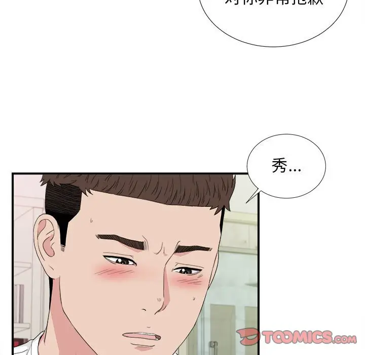 密友[顶通]韩漫全集-第 109 话无删减无遮挡章节图片 