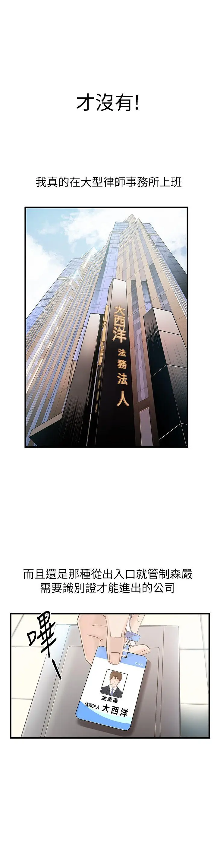弱点[顶通]韩漫全集-第1話 - 大魯蛇的生存之道无删减无遮挡章节图片 