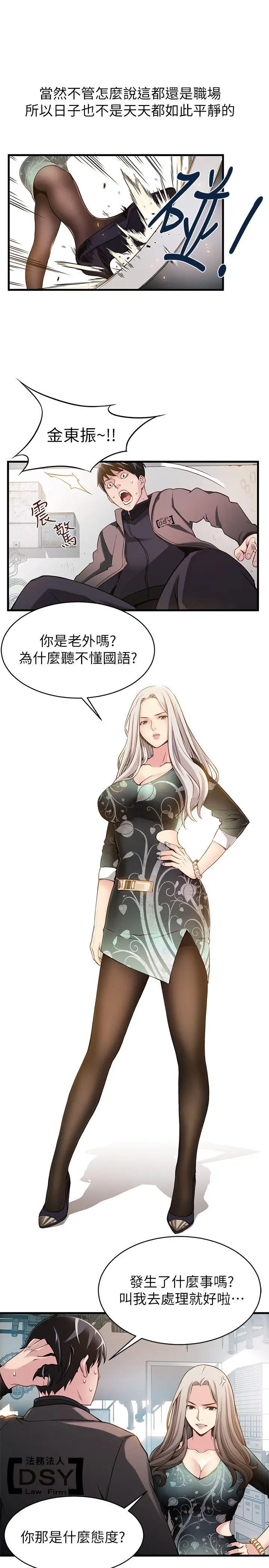 弱点[顶通]韩漫全集-第1話 - 大魯蛇的生存之道无删减无遮挡章节图片 