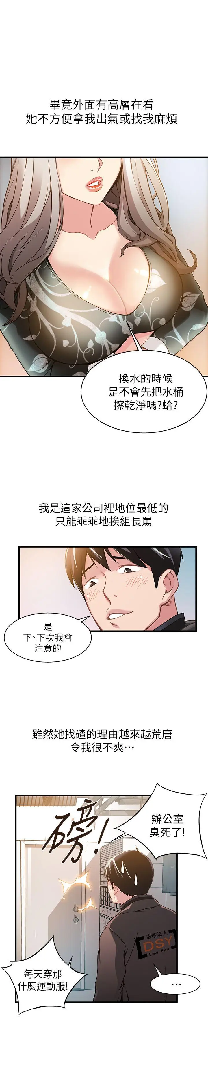 弱点[顶通]韩漫全集-第1話 - 大魯蛇的生存之道无删减无遮挡章节图片 