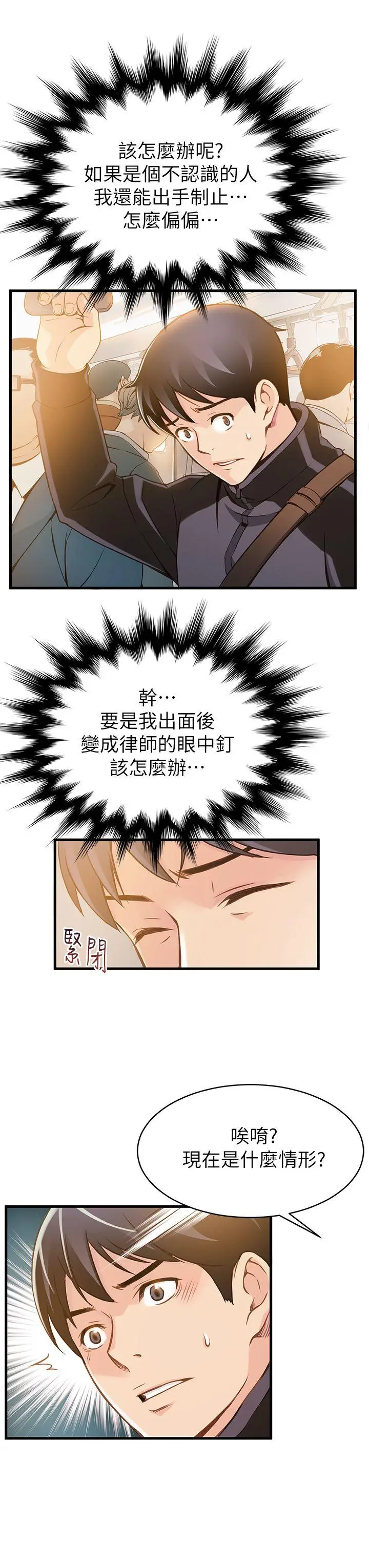 弱点[顶通]韩漫全集-第1話 - 大魯蛇的生存之道无删减无遮挡章节图片 