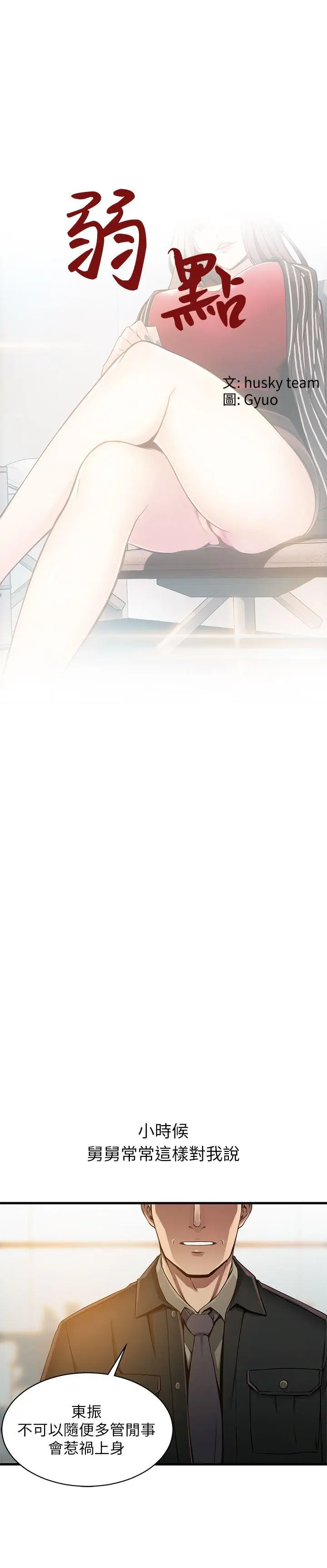 弱点[顶通]韩漫全集-第2話 - 最年輕的律師&被逮到把柄的櫃檯无删减无遮挡章节图片 