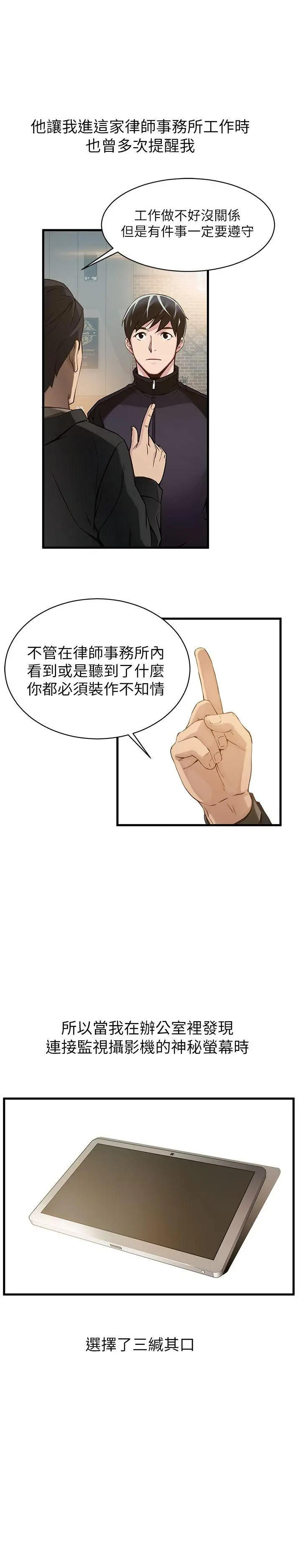 弱点[顶通]韩漫全集-第2話 - 最年輕的律師&被逮到把柄的櫃檯无删减无遮挡章节图片 