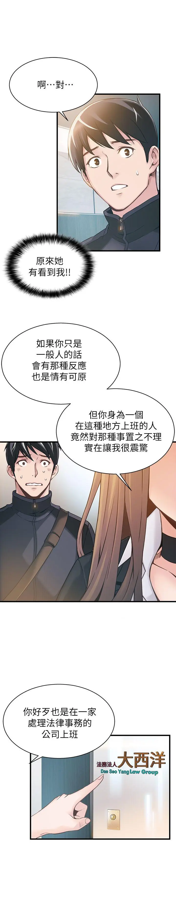 弱点[顶通]韩漫全集-第2話 - 最年輕的律師&被逮到把柄的櫃檯无删减无遮挡章节图片 
