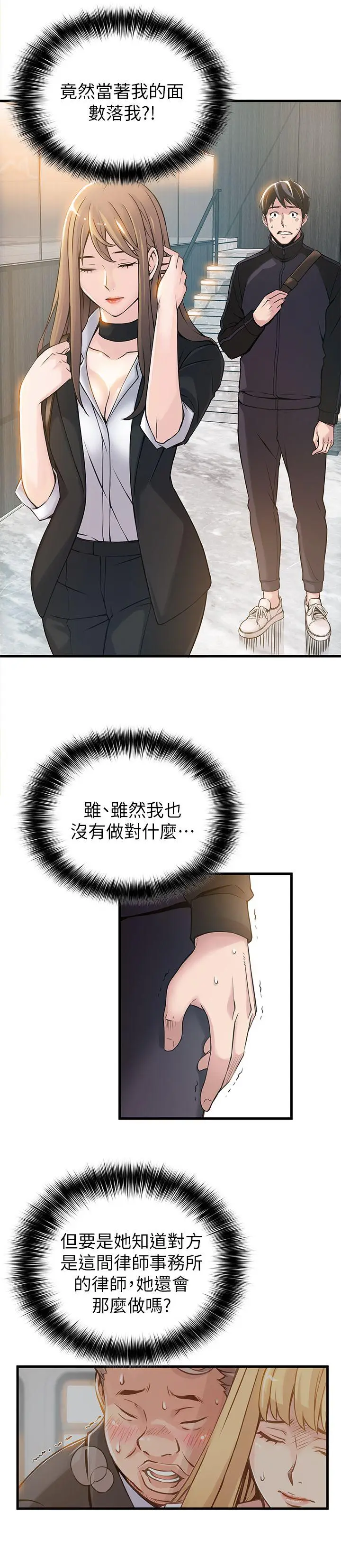 弱点[顶通]韩漫全集-第2話 - 最年輕的律師&被逮到把柄的櫃檯无删减无遮挡章节图片 