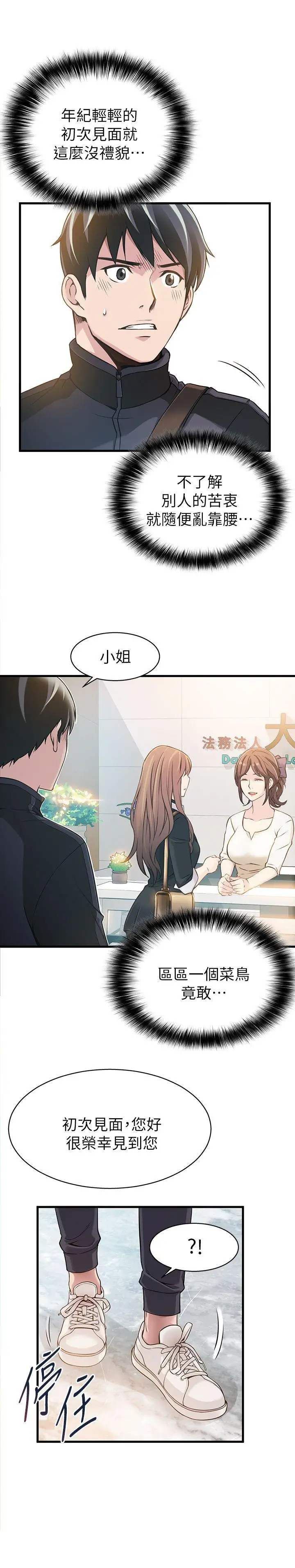 弱点[顶通]韩漫全集-第2話 - 最年輕的律師&被逮到把柄的櫃檯无删减无遮挡章节图片 