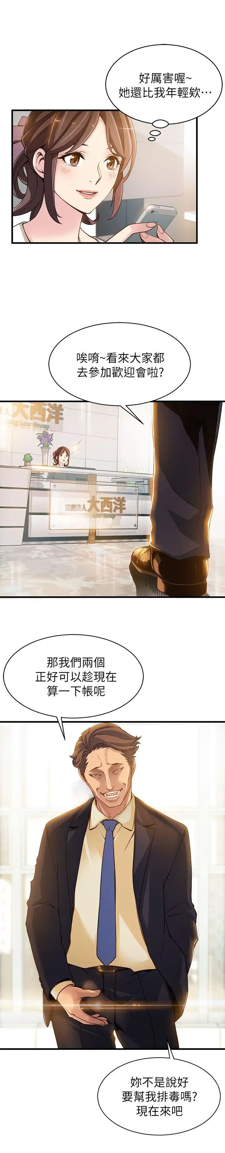 弱点[顶通]韩漫全集-第2話 - 最年輕的律師&被逮到把柄的櫃檯无删减无遮挡章节图片 