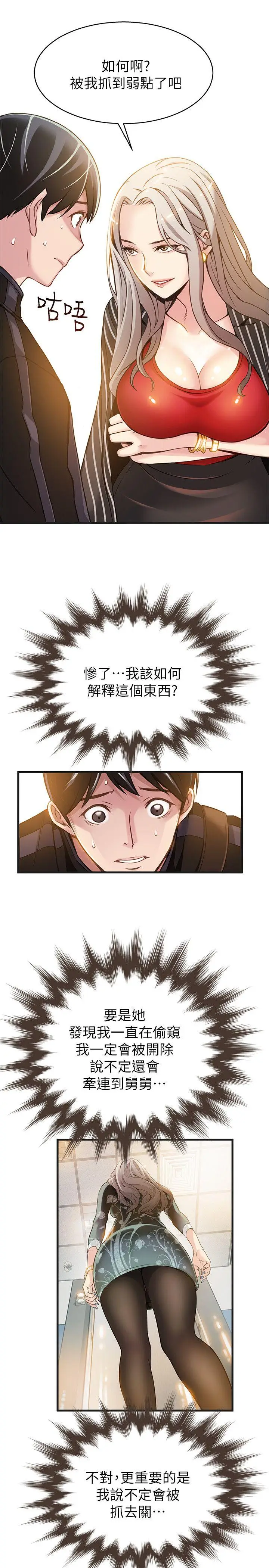 弱点[顶通]韩漫全集-第2話 - 最年輕的律師&被逮到把柄的櫃檯无删减无遮挡章节图片 