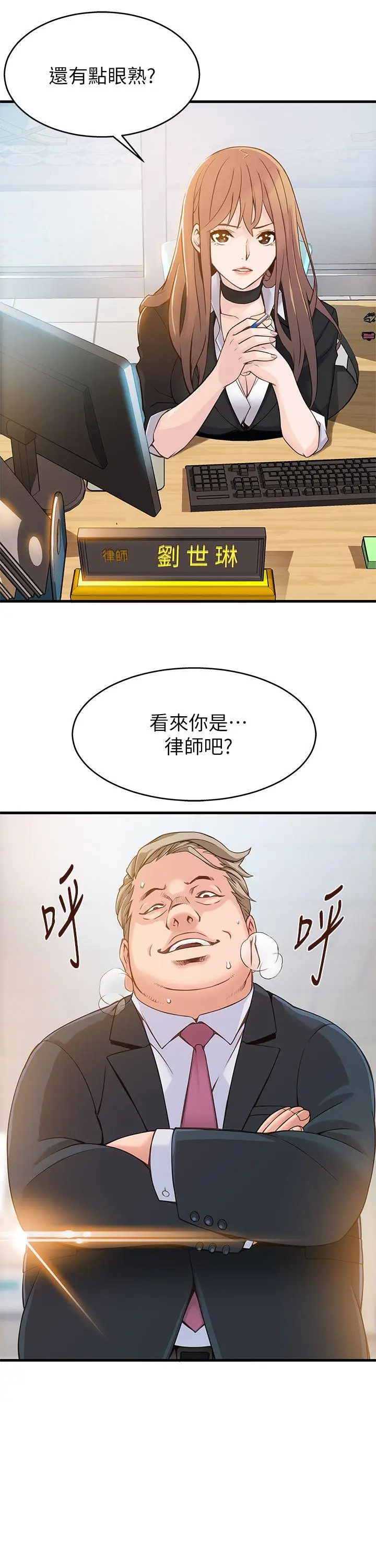 弱点[顶通]韩漫全集-第3話 - 金東振被抓包了无删减无遮挡章节图片 