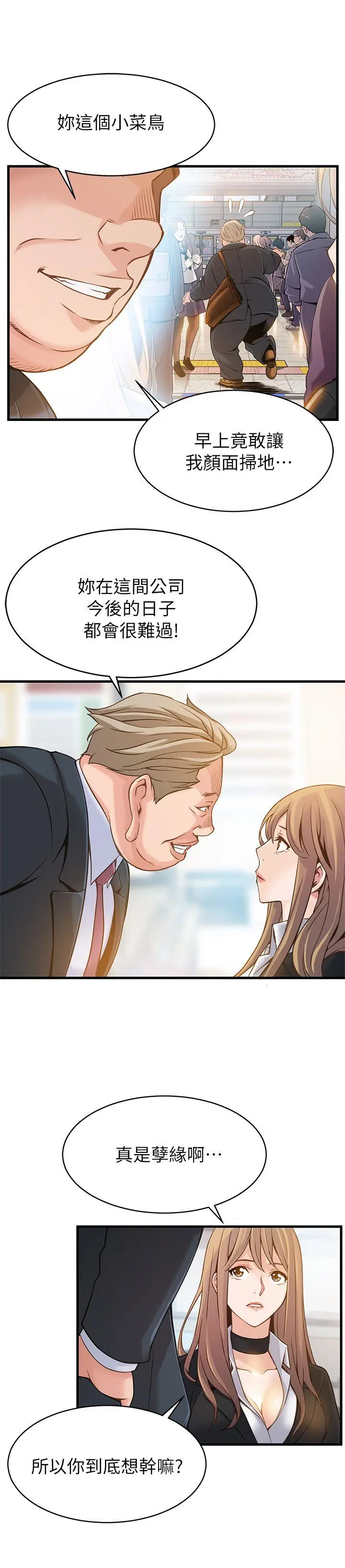 弱点[顶通]韩漫全集-第3話 - 金東振被抓包了无删减无遮挡章节图片 
