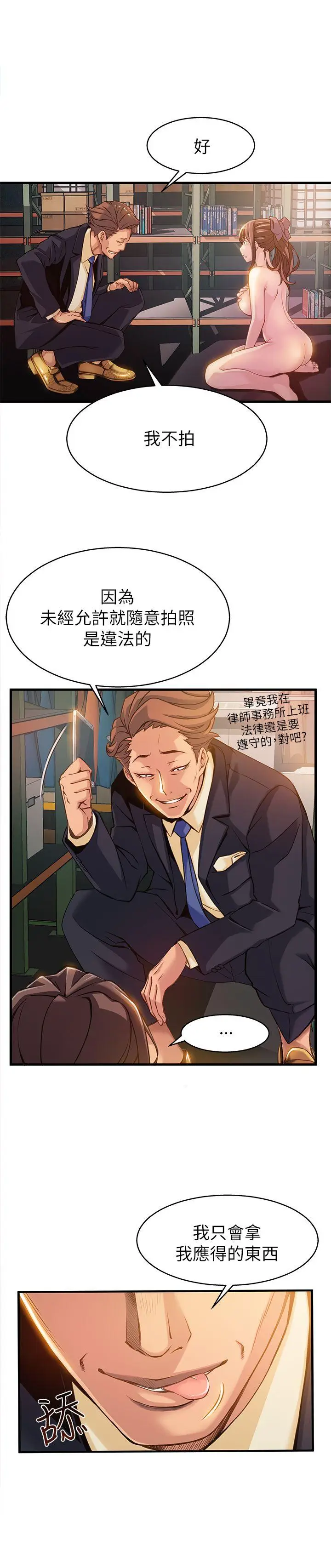 弱点[顶通]韩漫全集-第3話 - 金東振被抓包了无删减无遮挡章节图片 