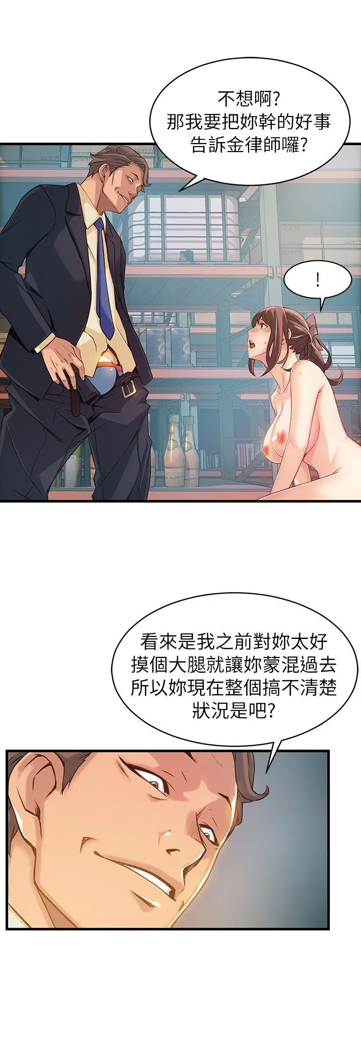 弱点[顶通]韩漫全集-第3話 - 金東振被抓包了无删减无遮挡章节图片 