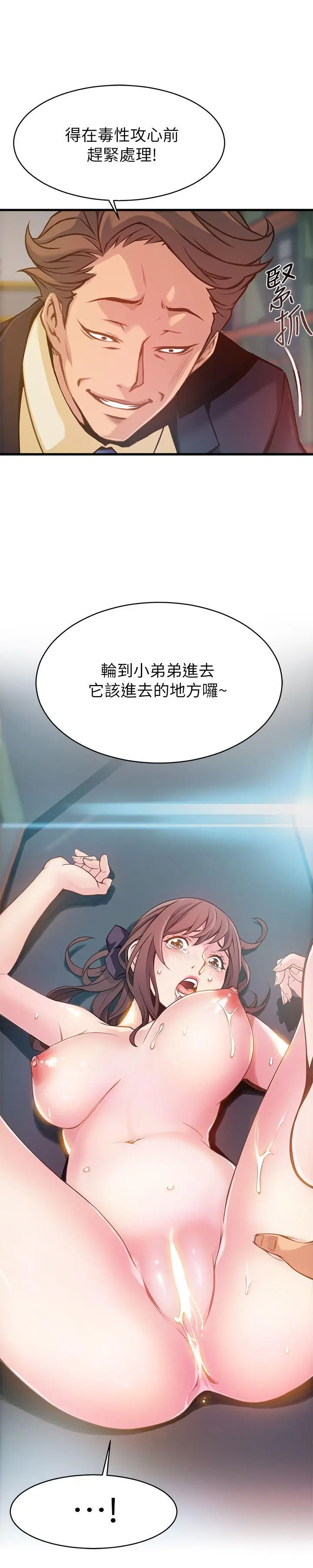 弱点[顶通]韩漫全集-第3話 - 金東振被抓包了无删减无遮挡章节图片 