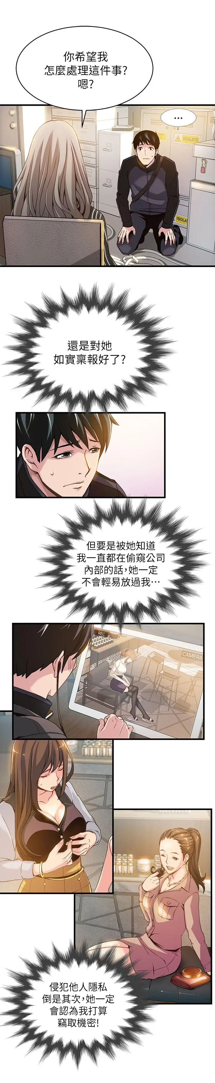 弱点[顶通]韩漫全集-第3話 - 金東振被抓包了无删减无遮挡章节图片 