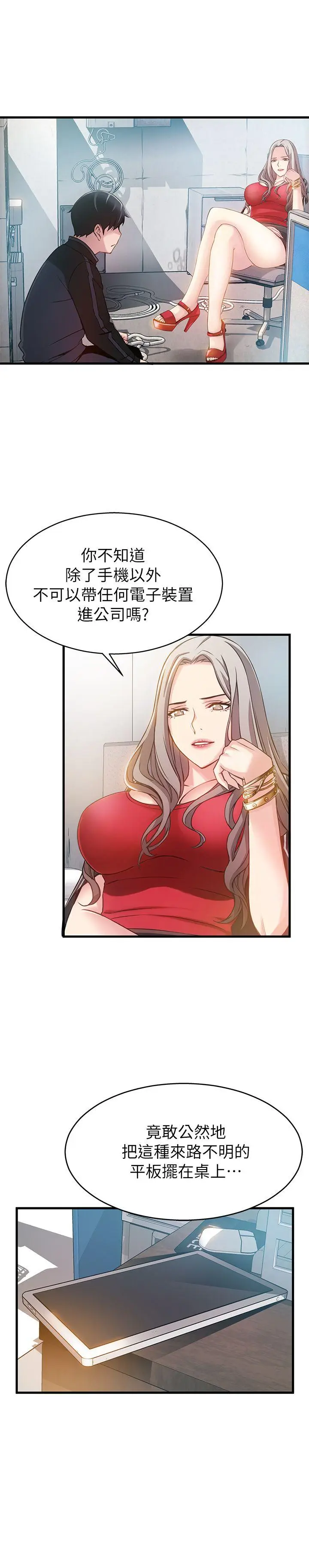 弱点[顶通]韩漫全集-第3話 - 金東振被抓包了无删减无遮挡章节图片 