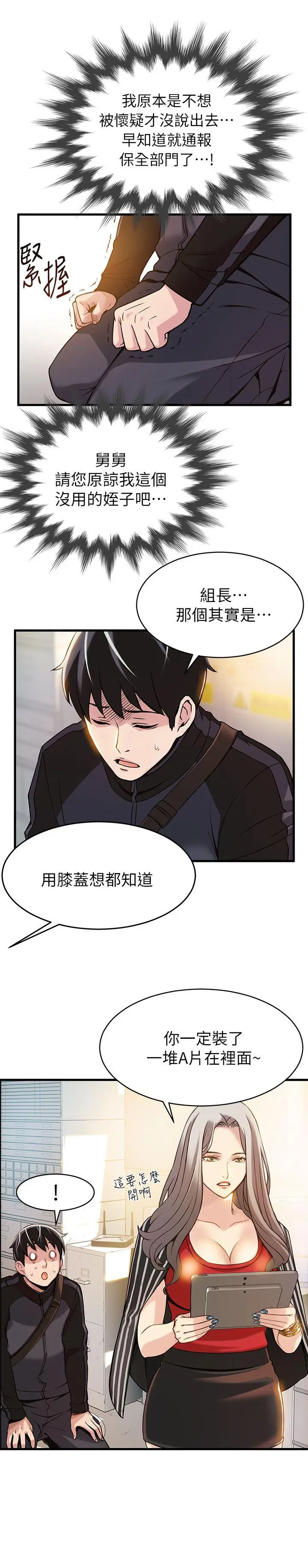 弱点[顶通]韩漫全集-第3話 - 金東振被抓包了无删减无遮挡章节图片 
