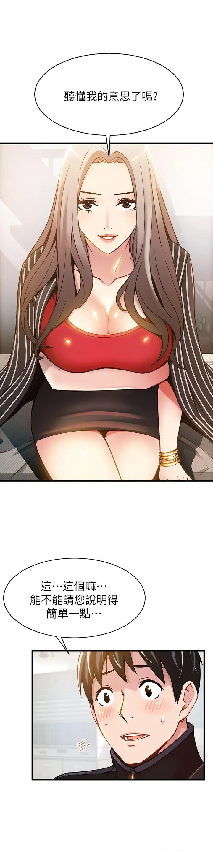 弱点[顶通]韩漫全集-第3話 - 金東振被抓包了无删减无遮挡章节图片 