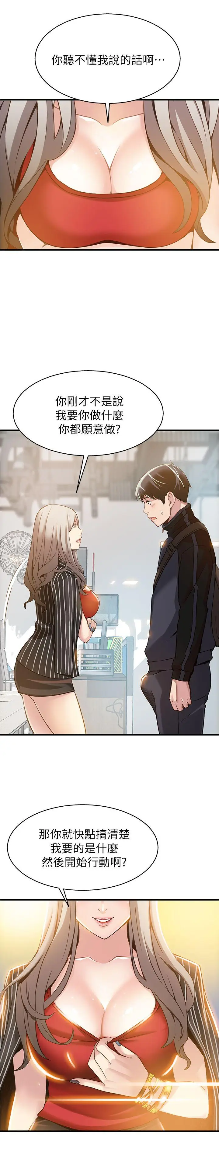 弱点[顶通]韩漫全集-第3話 - 金東振被抓包了无删减无遮挡章节图片 