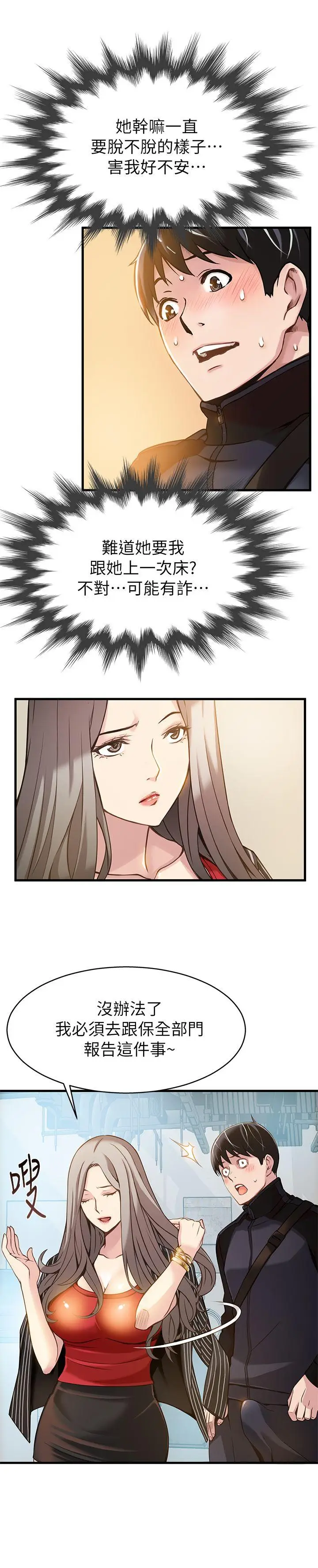 弱点[顶通]韩漫全集-第3話 - 金東振被抓包了无删减无遮挡章节图片 