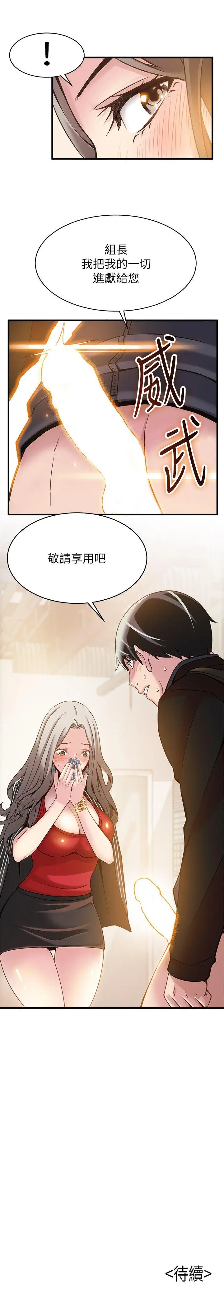 弱点[顶通]韩漫全集-第3話 - 金東振被抓包了无删减无遮挡章节图片 