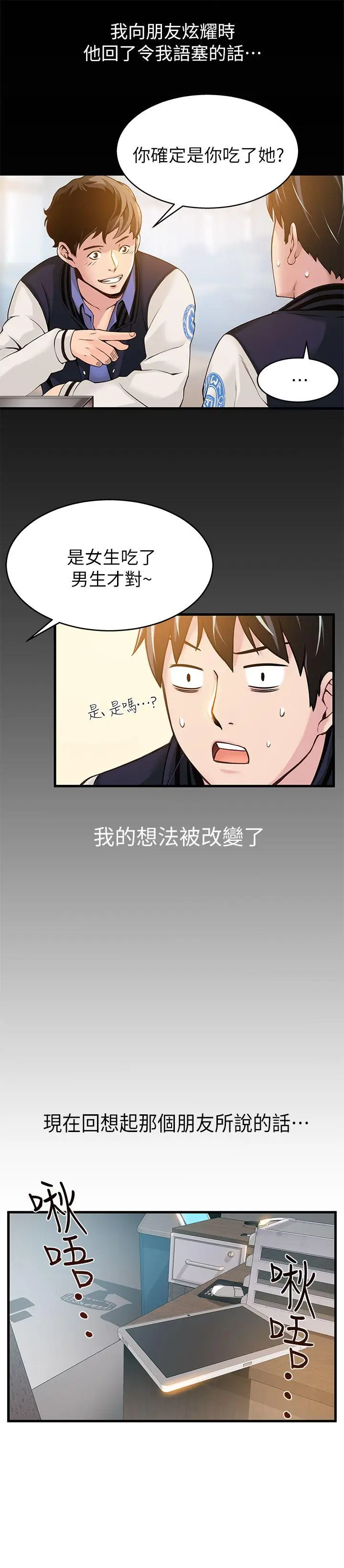 弱点[顶通]韩漫全集-第4話 - 美英組長突如其來送的禮物无删减无遮挡章节图片 