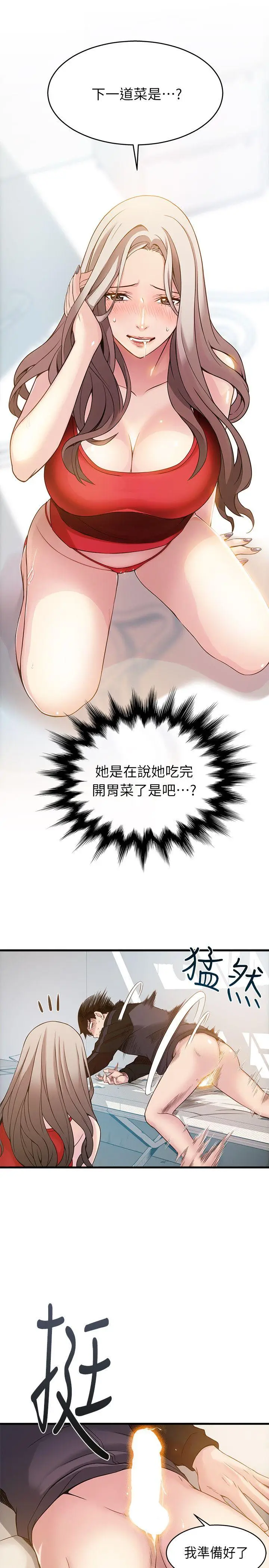弱点[顶通]韩漫全集-第4話 - 美英組長突如其來送的禮物无删减无遮挡章节图片 